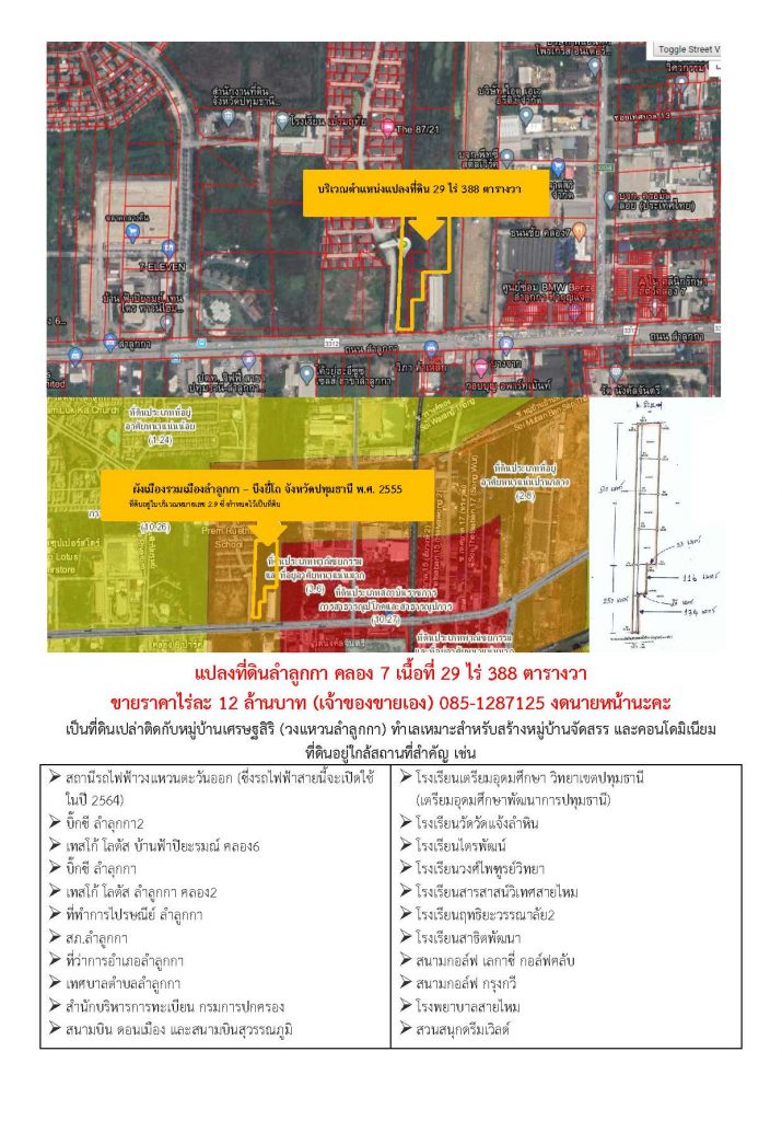 ขายที่ดินถมแล้ว เนื้อที่ 29 ไร่ 388 ตารางวา ลำลูกกาคลอง 6 (เจ้าของขายเอง) ราคาคุยกันได้