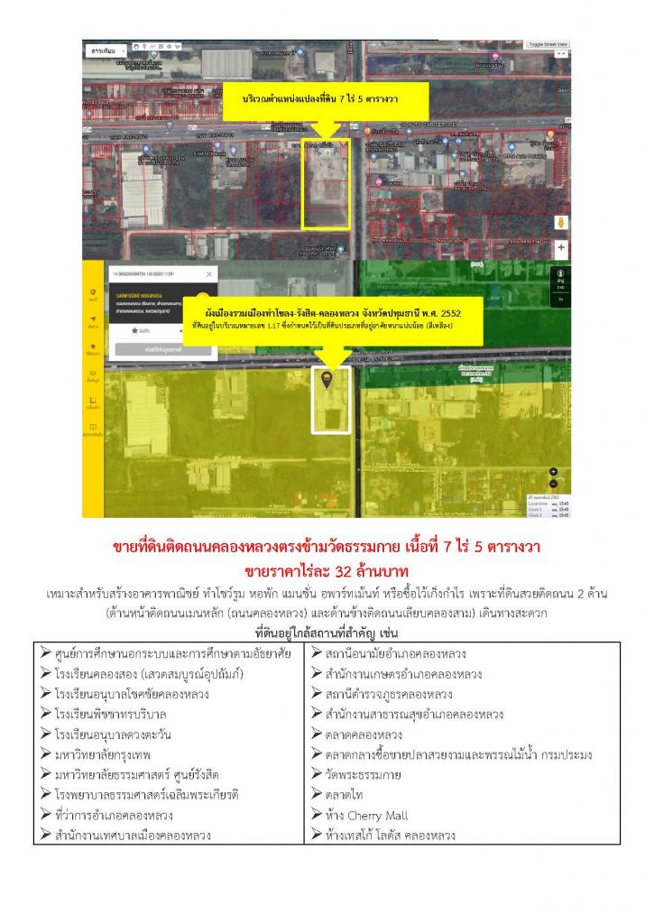 ขายที่ดินติดถนนคลองหลวงตรงข้ามวัดพระธรรมกาย เนื้อที่ 7 ไร่ 5 ตารางวา