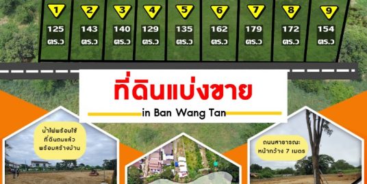 ที่ดินแบ่งขาย ในหมู่บ้านวังตาล ถมแล้วพร้อมสร้าง Land for sale in Ban Wang Tan, ขนาดที่ดินเริ่มต้น 125 – 179 ตร.ว. ขายเพียง19,000บาท/ตร.ว.