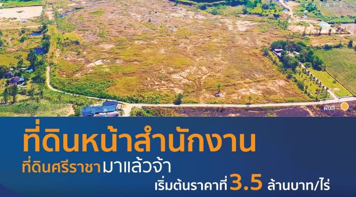 LINE_ALBUM_ที่ดินหน้าสำนักงานศรีราชา (บางพระ)_220203_7