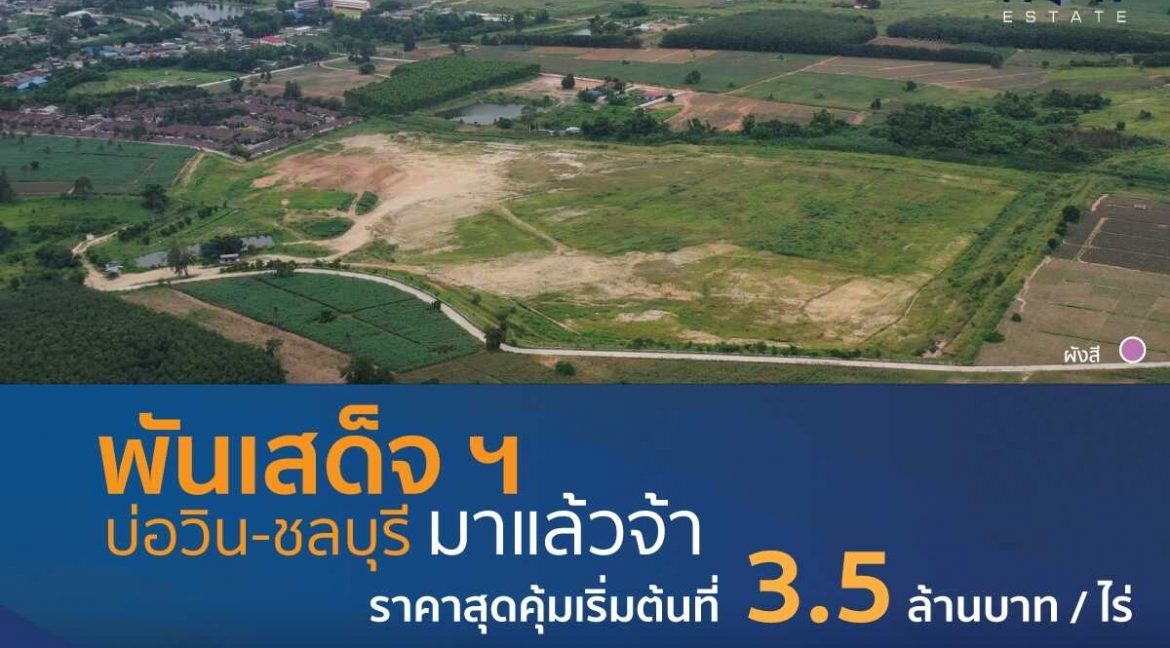 line_album_ที่ดินบ่อวิน_220203_10_optimized