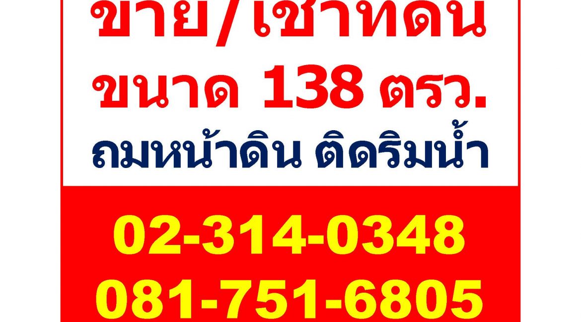 -ขายที่ดิน บางนา_Page_1