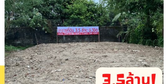ขายที่ดินในอำเภอเมืองภูเก็ต , Sale Land in Phuket Town 3.5M, Mueang Phuket District 出售土地，Phuket Town 出售土地 3.5M 土地面积