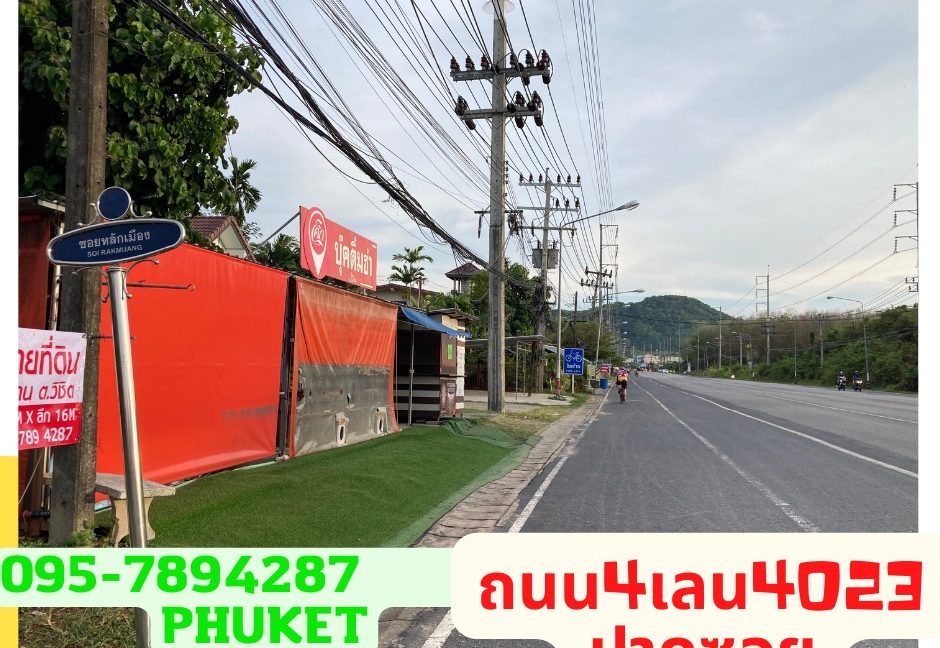 3ถนน4เลน4023