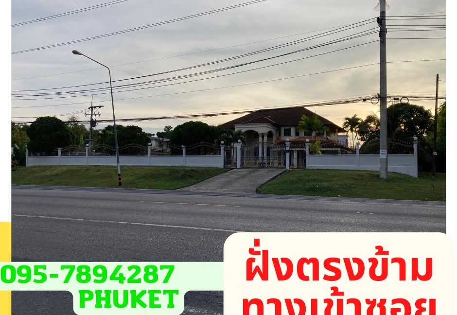 5ฝั่งตรงข้ามทางเข้าซอย