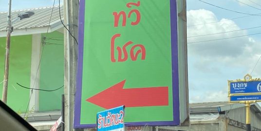 ขาย!!! ที่ดินเปล่า 1 ไร่