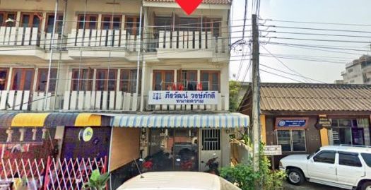 ขายอาคารพาณิชย์ 3 ชั้น อยู่ใกล้ศาลแขวงฯ ถ.รอบเวียง จ.ลำปาง