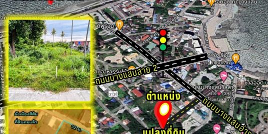 ขายที่ดินสวย ทำเลดี ใกล้หาดบางแสน ชลบุรี