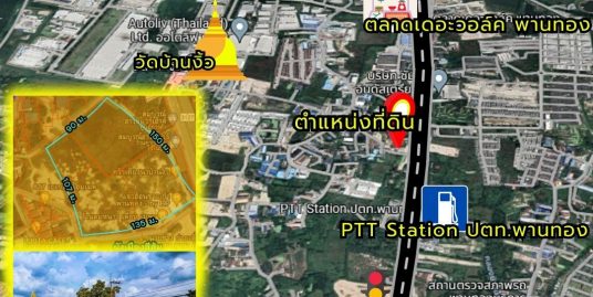ขายที่ดินชลบุรี ใกล้นิคมอุตสาหกรรม อมตะนคร ชลบุรี