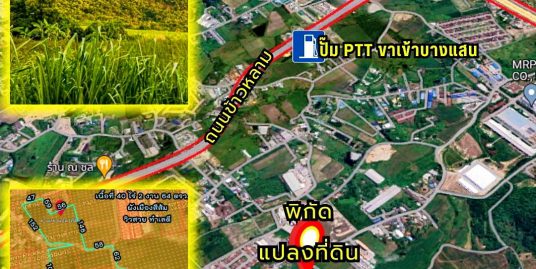 ขายที่ดินสวย วิวภูเขา แหล่งชุมชน จ.ชลบุรี