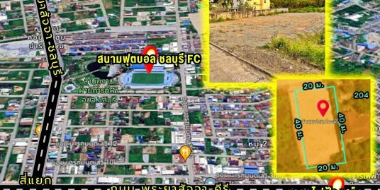 ขายที่ดินสวย เมืองใหม่ พระยาสัจจา จ.ชลบุรี
