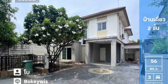 ขายบ้านเดี่ยว 2 ชั้น (หลังริม ขนาด 55.5 ตร.ว.) หมู่บ้าน เดอะแพลนท์ วัชรพล ติดถนนใหญ่สุขาภิบาล5 สายไม กรุงเทพฯ