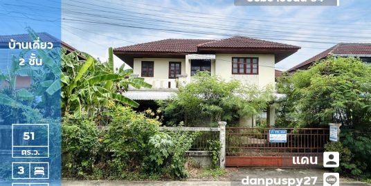 ขายถูกมาก!! บ้านเดี่ยว (ขนาด 51 ตร.ว.) หมู่บ้านทิพย์มณฑล บรมราชชนนี64 พุธทมณฑลสาย2 ศาลาธรรมสพน์ ทวีวัฒนา ใกล้วงแหวนกาญจนาภิเษก