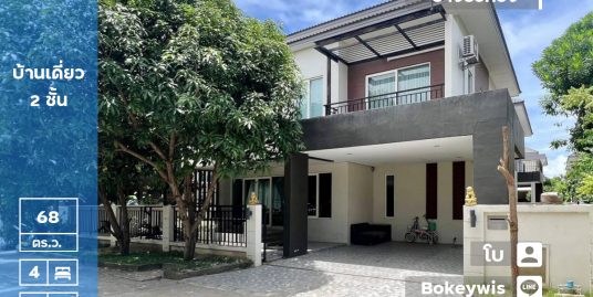 ขายบ้านเดี่ยว (ขนาด 67.50 ตร.ว.) หมู่บ้านซื่อตรง โคซี่ เฟส5 บางบัวทอง โครงการติดถนนใหญ่ บางบัวทอง-สุพรรณบุรี340 นนทบุรี