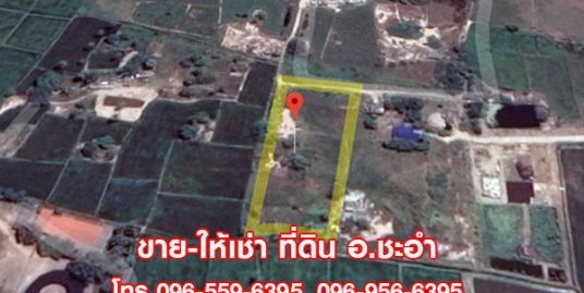 ขาย ให้เช่า ที่สวย ที่ดินเปล่า 3 ไร่ ชะอำ หัวหิน เพชรบุรี ทำเลดี