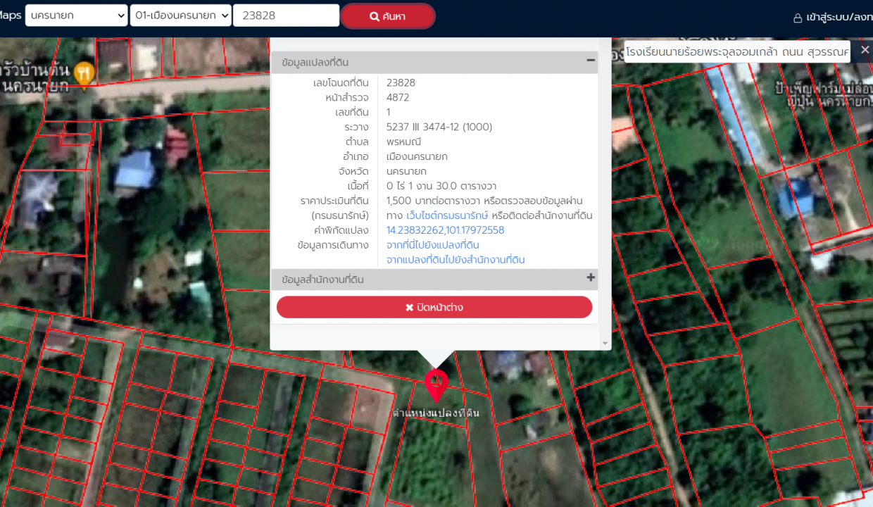 โฉนดเลขที่ 23828
