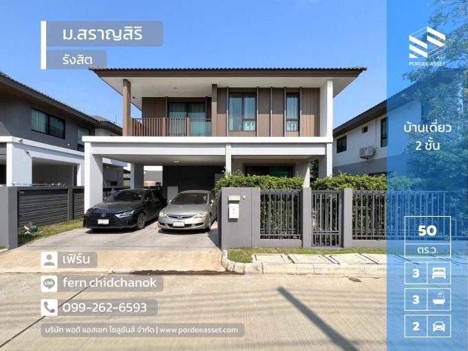 ลดราคาถูกมาก !! บ้านเดี่ยว 2 ชั้น สราญสิริ รังสิต สวนพริกไทย เมืองปทุมธานี : Saransiri Rangsit