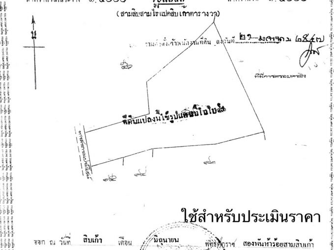 ขายที่ดิน จ.ขอนแก่น อ.ชุมแพ ต.หนองไผ่