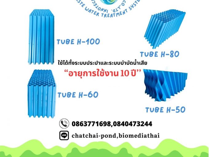 ลดราคาพิเศษ 086-3771698 Tube Settler ราคา 3400 บาท