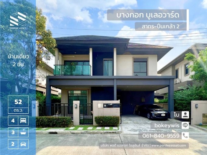ขายถูก!! บ้านเดี่ยว บางกอก บูเลอวาร์ด สาทร-ปิ่นเกล้า2 (ขนาด 52.3 ตร.ว.) : Bangkok Boulevard Sathorn-Pinklao2 ซอยบางกรวย-จงถนอม นนทบุรี