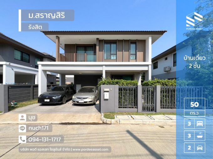 ลดราคาถูกมาก !! บ้านเดี่ยว 2 ชั้น สราญสิริ รังสิต สวนพริกไทย เมืองปทุมธานี : Saransiri Rangsit