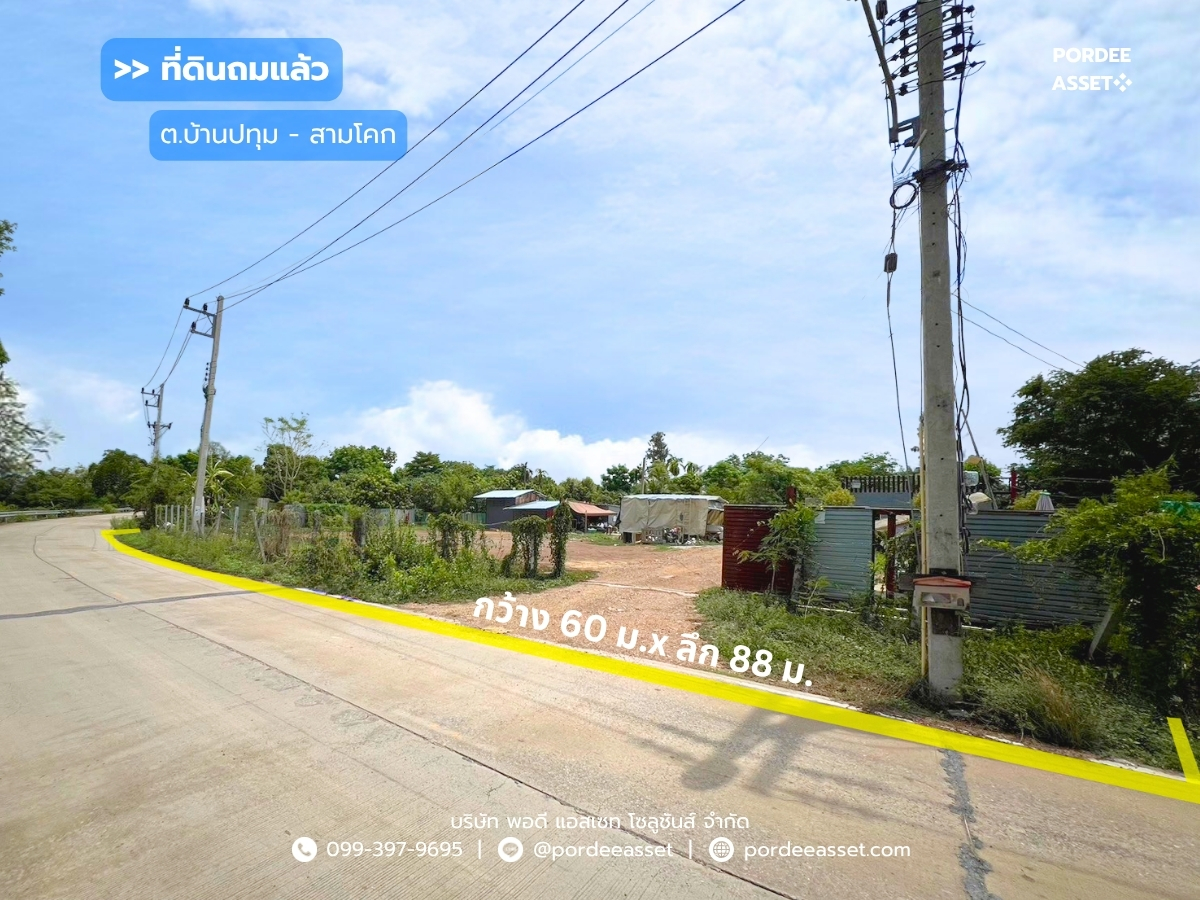 ที่ดินถมแล้ว 1-2-55 ไร่ (655 ตร.ว.) แบ่งขายเริ่มต้น 100 ตร.ว. ซอยรุ่งทรัพย์ (วัดบัวแก้ววนาราม) บ้านปทุม สามโคก ปทุมธานี