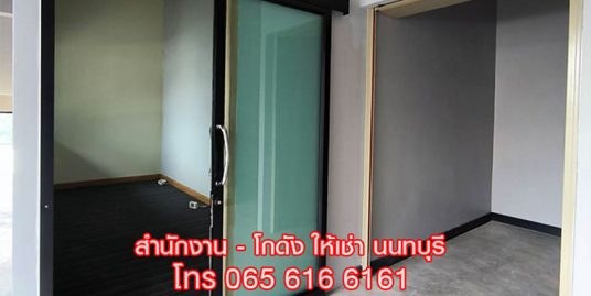 ให้เช่าพื้นที่ สำนักงานขนาดเล็ก ออฟฟิศ พร้อมห้องเก็บของ นนทบุรี ใกล้ MRT